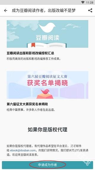豆瓣阅读