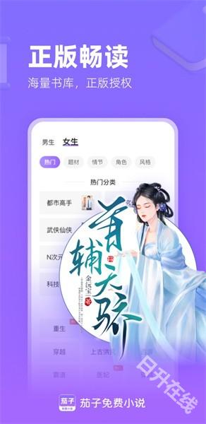 茄子免费小说