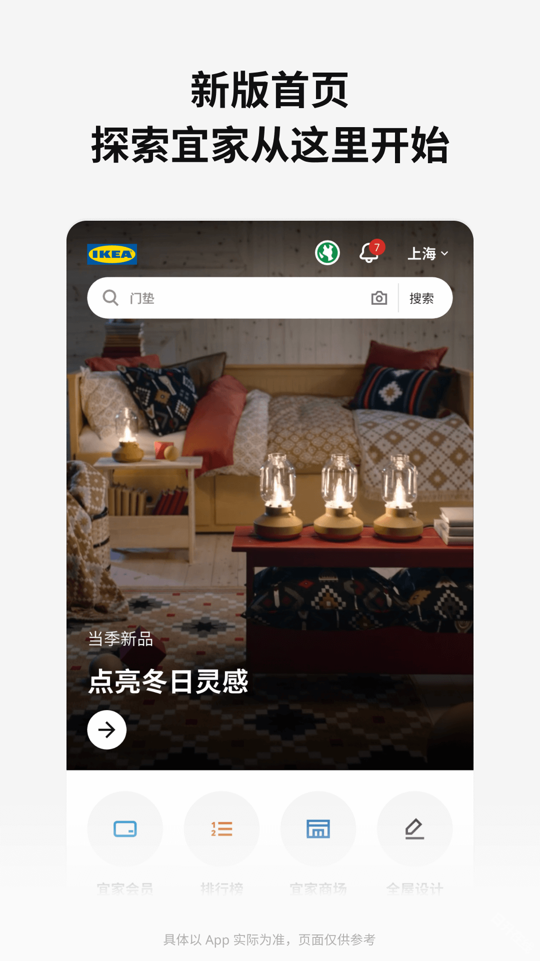 宜家
