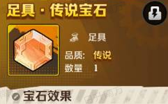 向僵尸开炮200关前各部位宝石推荐