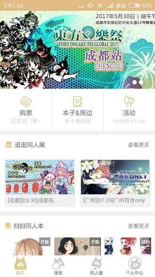CPP漫展购票
