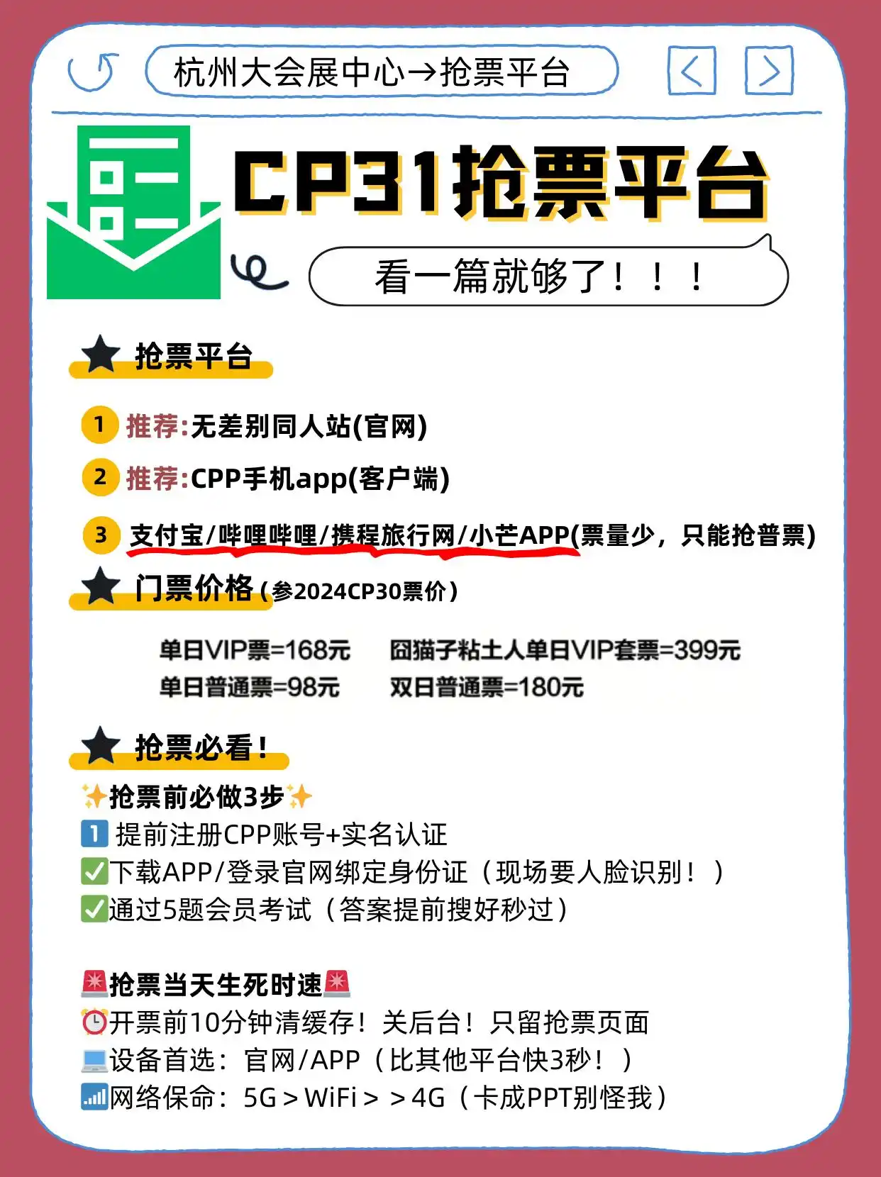 CPP漫展购票