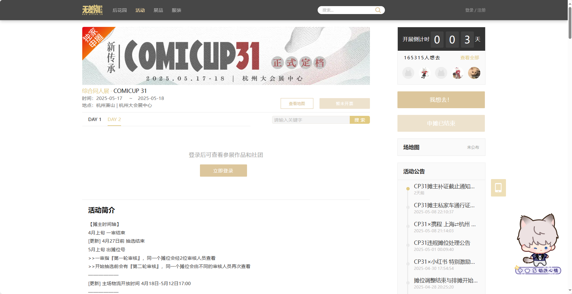 CPP漫展购票