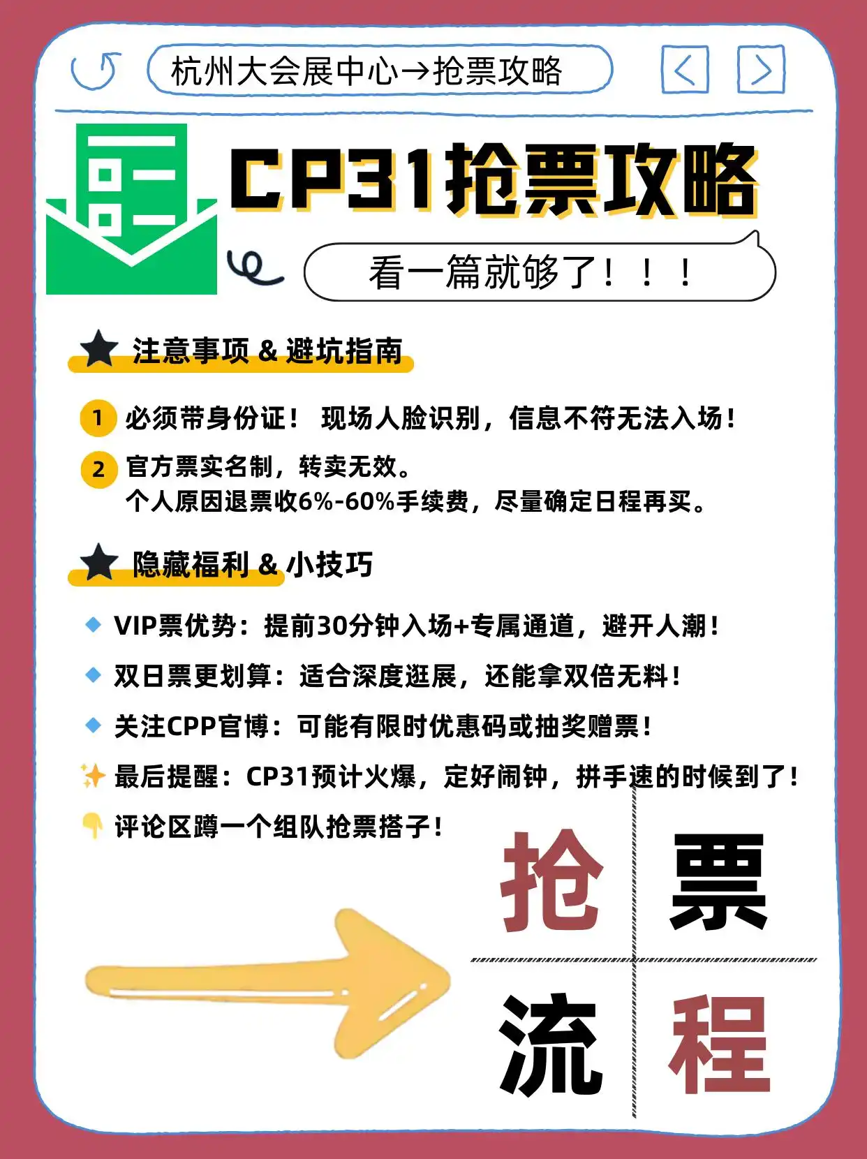 CPP漫展购票