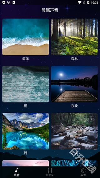 睡眠声音