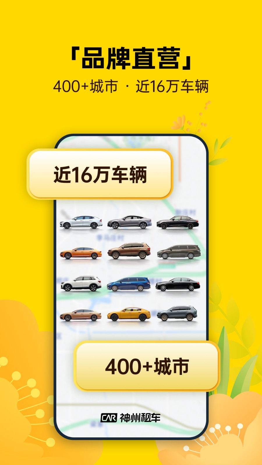 神州租车