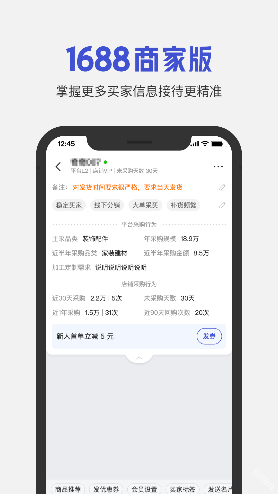 1688商家版