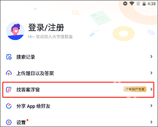 大学搜题酱