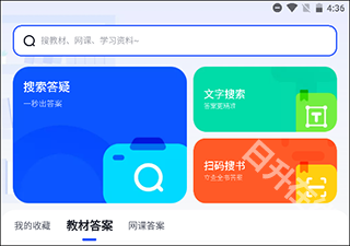 大学搜题酱