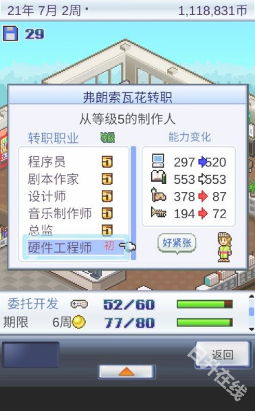 游戏开发物语
