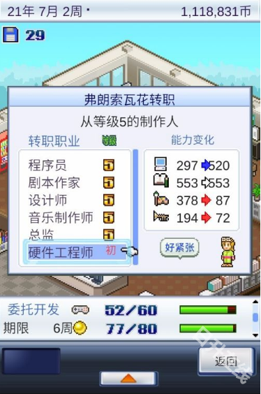 游戏开发物语