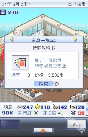 游戏开发物语