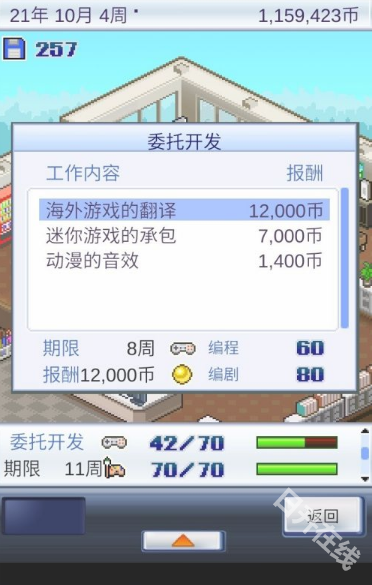 游戏开发物语