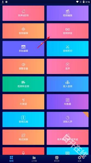 超级音乐编辑器