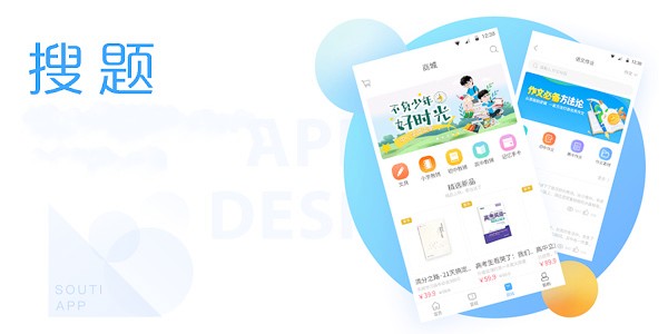 搜题软件