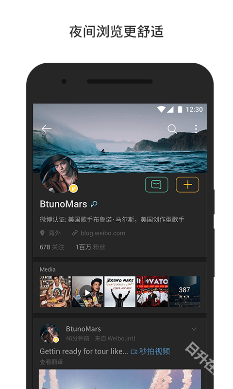 微博轻享版