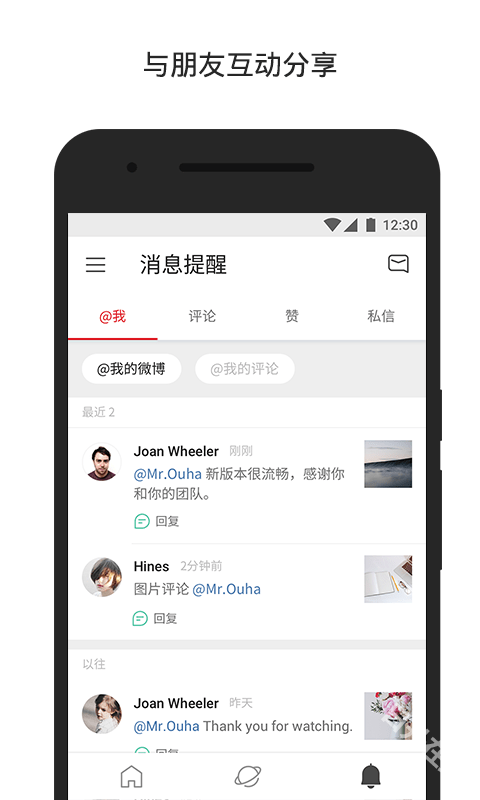 微博轻享版