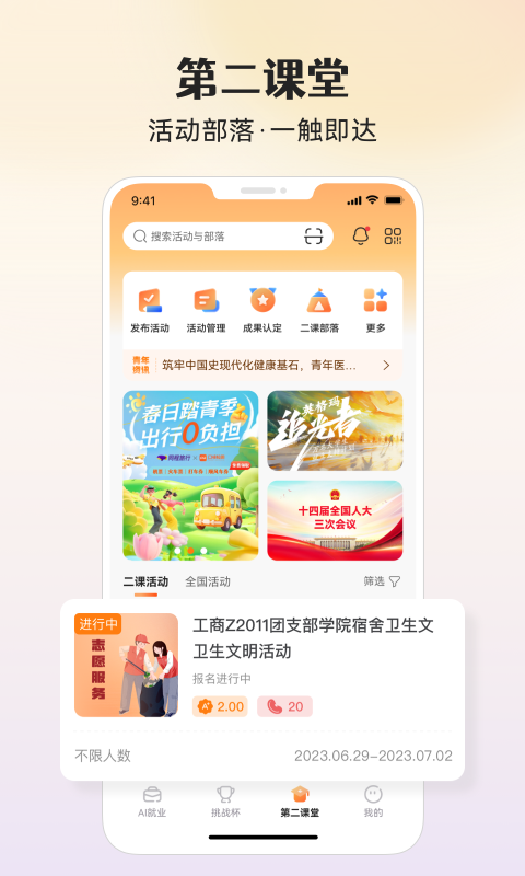 PU口袋校园
