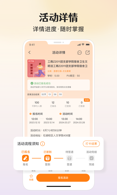 PU口袋校园