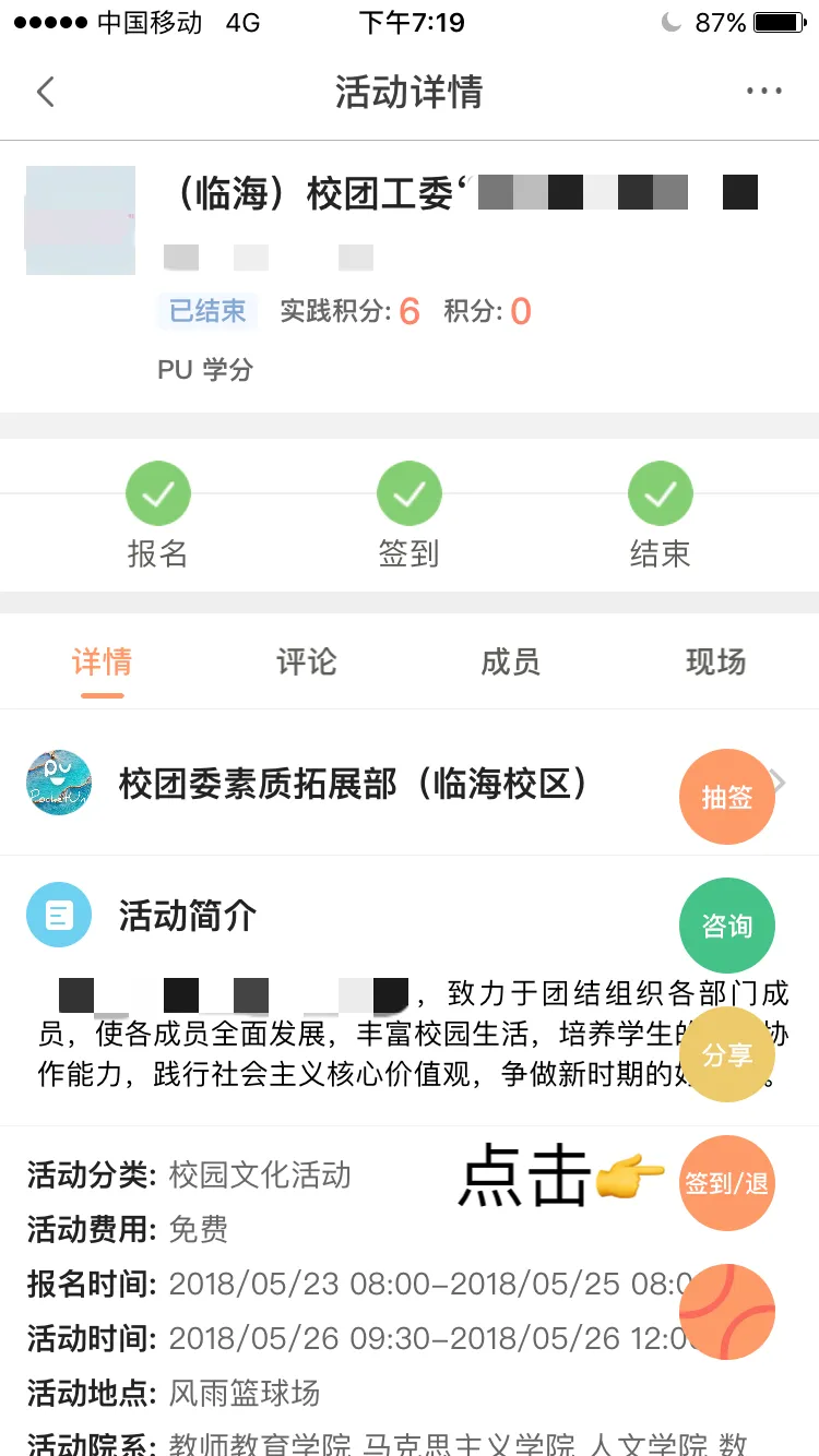 PU口袋校园