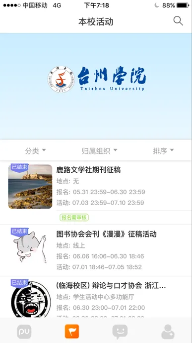 PU口袋校园