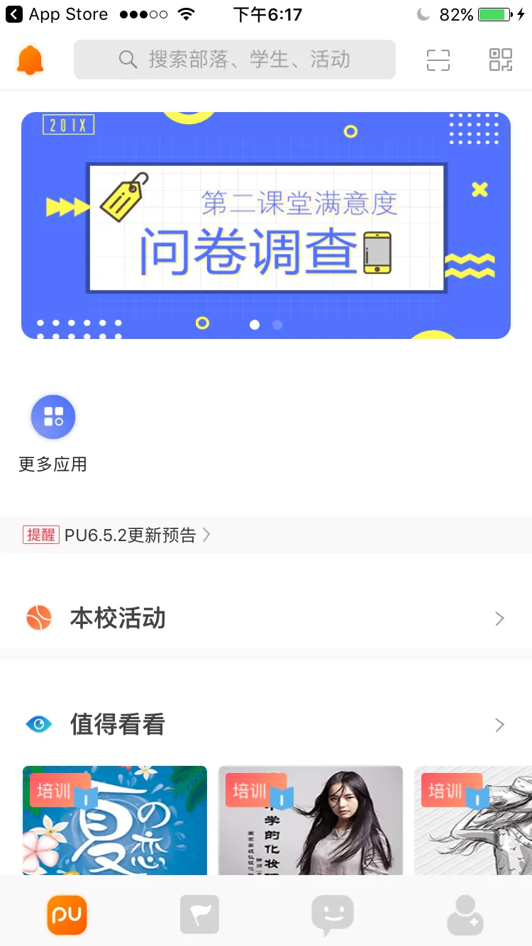 PU口袋校园