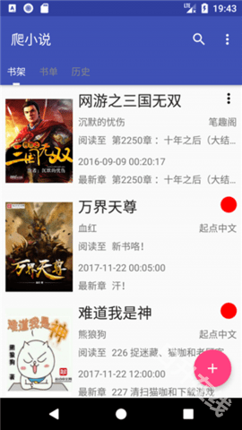 爬小说
