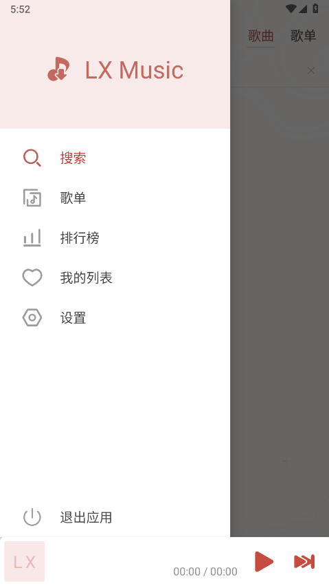 lxmusic