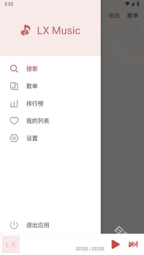 lxmusic