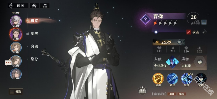 三国志幻想大陆2枭之歌