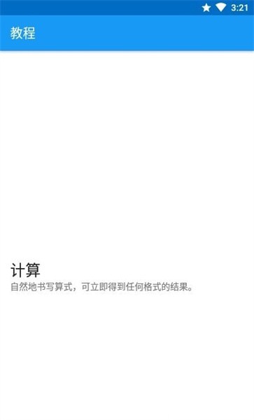 笔写计算器