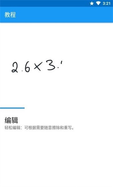 笔写计算器