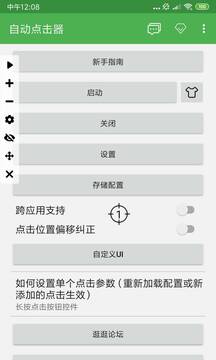 自动点击器