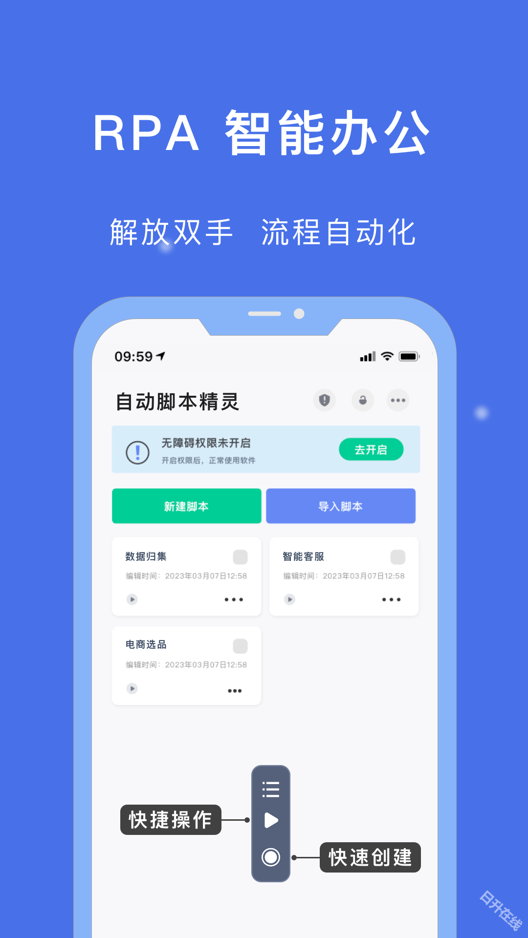 自动脚本精灵