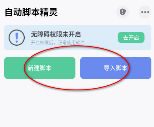 自动脚本精灵