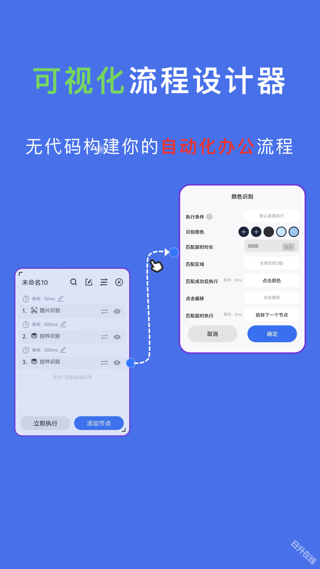 自动脚本精灵
