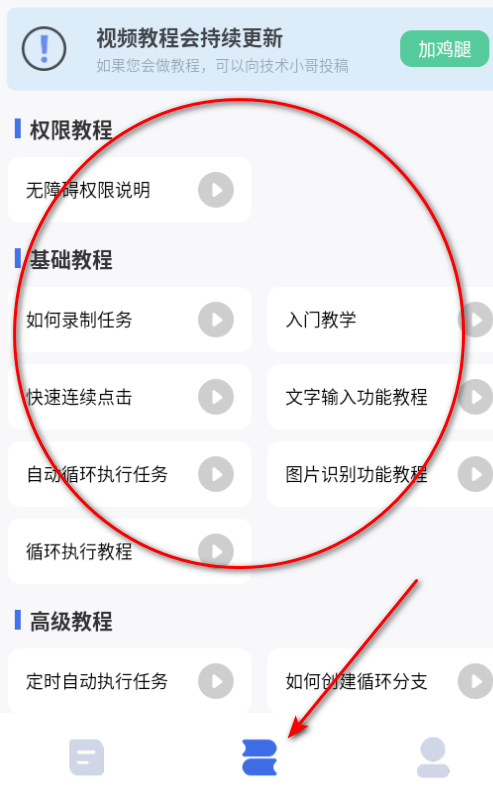 自动脚本精灵