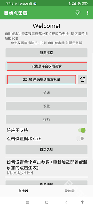 自动点击器