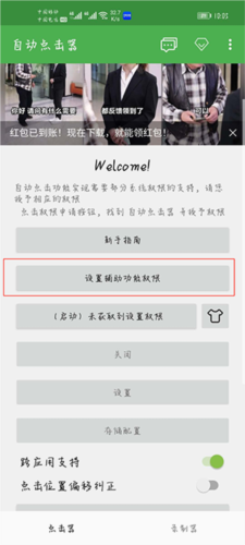 自动点击器