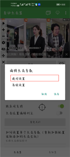 自动点击器