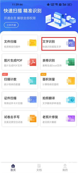 扫描pro