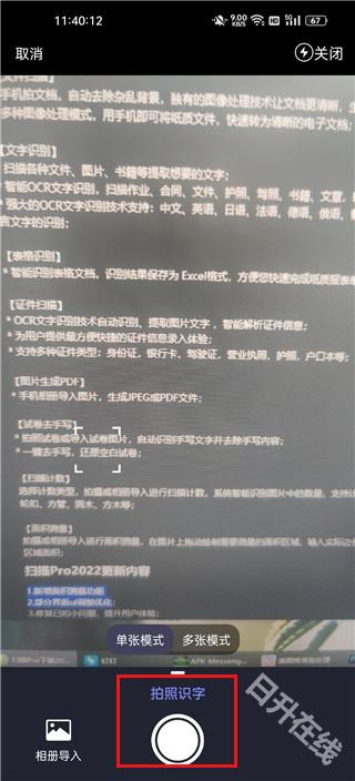 扫描pro