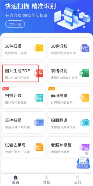 扫描pro