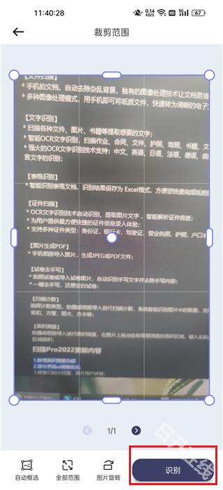 扫描pro