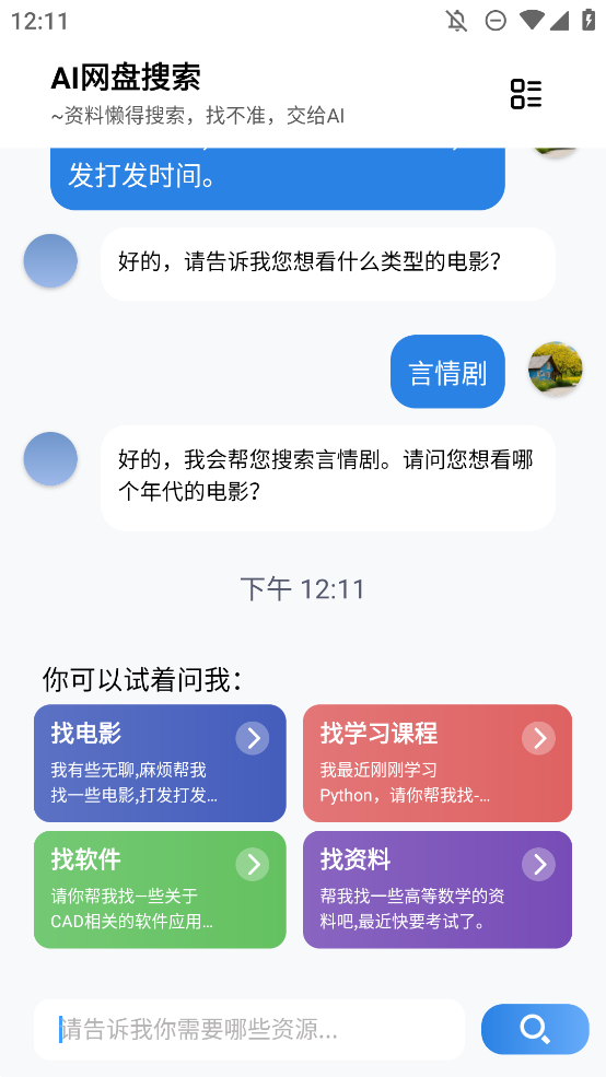 AI网盘搜索