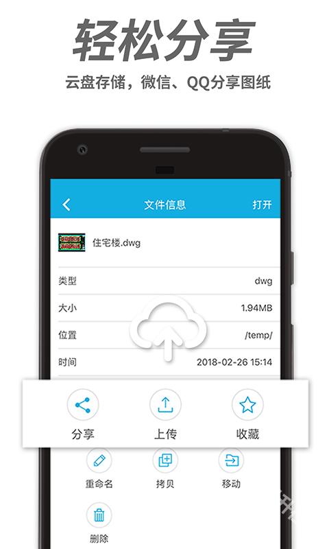 CAD手机看图