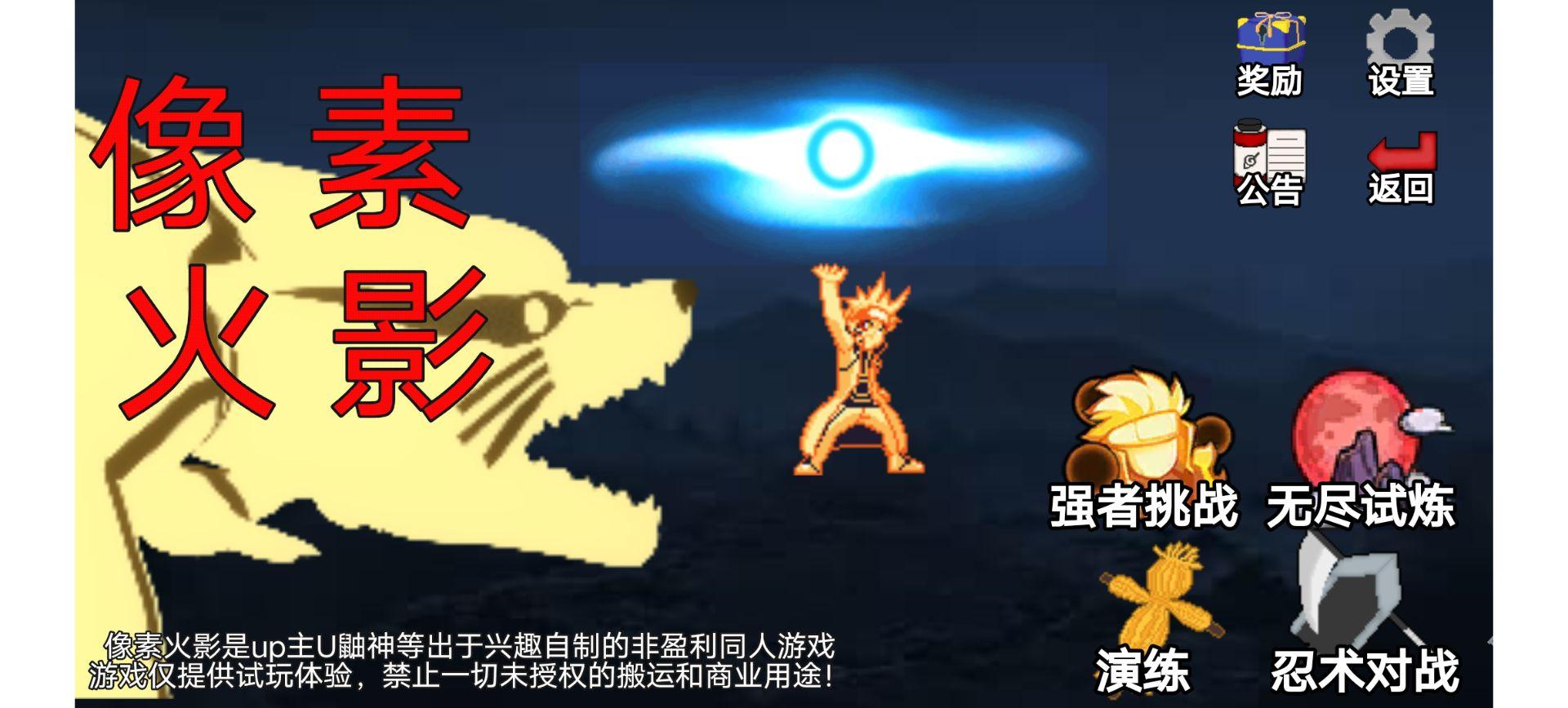 像素火影砖乎改