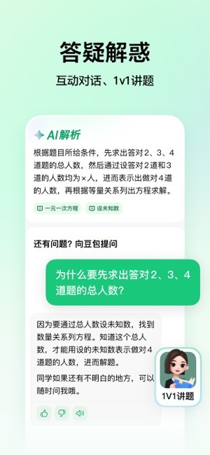 豆包爱学