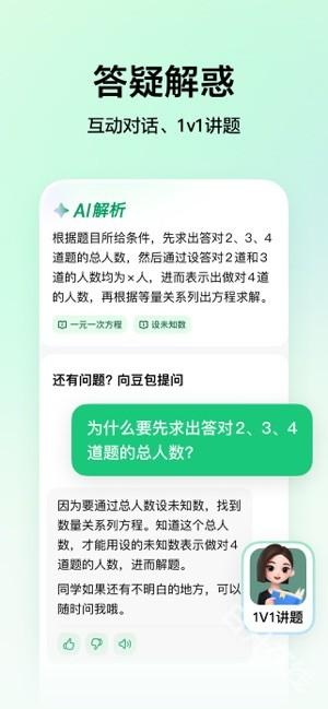 豆包爱学