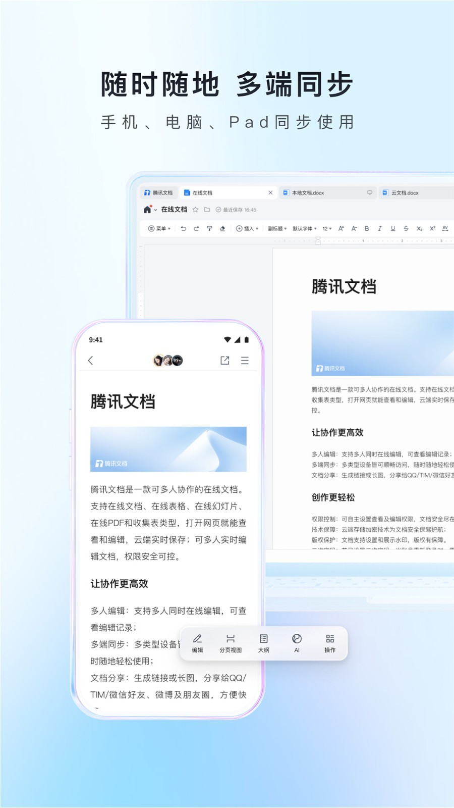 腾讯文档
